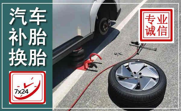 屯昌汽车换轮胎,附近上门换轮胎电话
