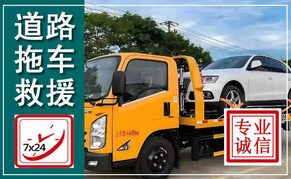 屯昌拖车救援,汽车救援拖车电话