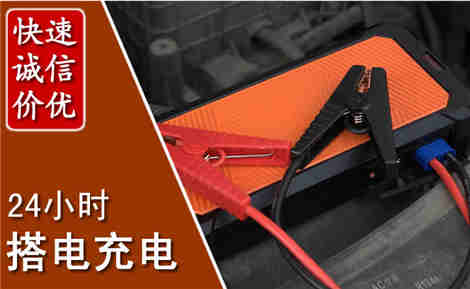 屯昌汽车搭电场景与案例